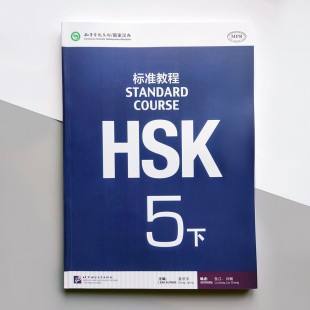 HSK Standard course 5B Textbook